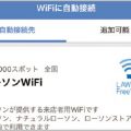 無料Wi-Fiスポットに自動接続する万能アプリ