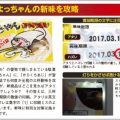 よっちゃんイカの新商品の当たりを見分ける方法