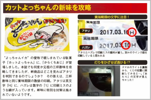 よっちゃんイカの新商品の当たりを見分ける方法