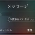 iPhoneをロックのまま操作できる危険性に注意