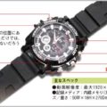 暗視撮影もできる腕時計カメラがたったの5千円