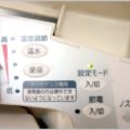 公衆トイレのウォシュレット設定モードの使い方