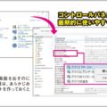 Windows操作性が劇的に向上する“神”コマンド