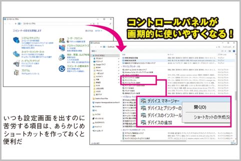 Windows操作性が劇的に向上する“神”コマンド