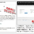 フィッシング詐欺「Apple IDがロック」に注意