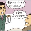 マル暴刑事はパンチパーマにするのに許可が必要