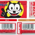 フィリックスガムの当たりは包装紙で判別できる