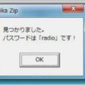 ZIPファイルのパスワードを高速解析するツール