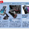 ドライブアプリを使いこなす車載用ガジェット