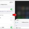 iPhone画面が勝手に下がるのは「簡易アクセス」