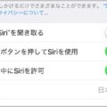 iPhoneロック中に他人に操作されないための設定
