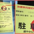駐車違反「外交官ナンバーは除外される」はウソ