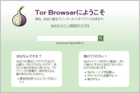 完全匿名でネットサーフィンするtorブラウザ ガジェット通信 Getnews