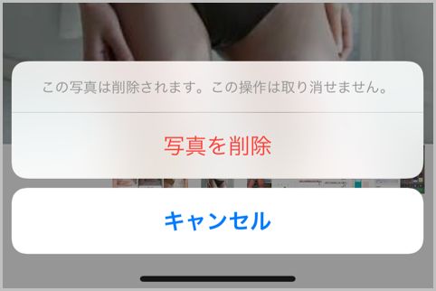 iPhoneの写真は完全削除しないと見られる危険