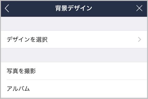 Lineで誤爆を未然に防ぐための背景の変更方法