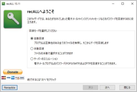 パソコン内に保存されたパスワードを全抽出する