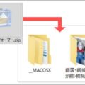 ZIPファイルの解凍でおこる文字化けを防ぐ方法