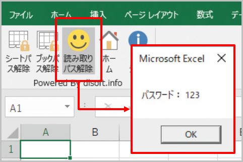 解除 エクセル パスワード