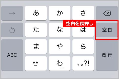 iPhoneのキーボードカーソル機能