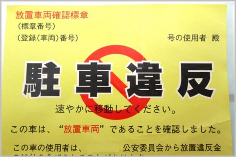 駐車禁止対策の助手席バイトは本当に効果ある?