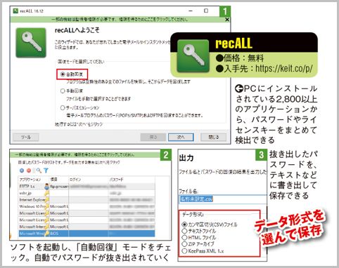 パソコン内に保存されたパスワードを調べる方法
