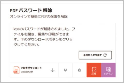 PDFファイルの毎回のパスワード入力を解除する