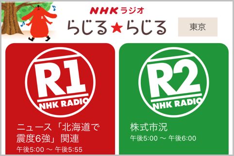 「radiko」以外で使える公式ラジオアプリ4選