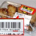 スーパーの総菜の本当の価格をバーコードで確認