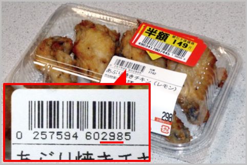 スーパーの総菜の本当の価格をバーコードで確認