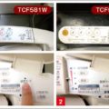 ウォシュレットの隠しコマンドで自分好みの設定