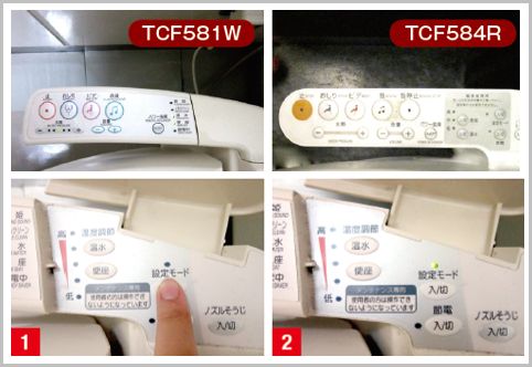 ウォシュレットの隠しコマンドで自分好みの設定