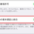 LINEの音声通話を録音するための設定方法は?