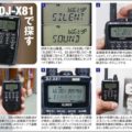 受信機の盗聴器発見機能はどうやって使うもの?