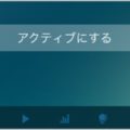 スマホが盗聴器になってしまう睡眠アプリの設定