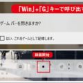 動画キャプチャはWindows10標準機能が便利