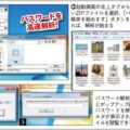 忘れてしまった「ZIP」パスワードを調べる方法