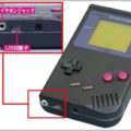 ゲームボーイをUSB給電の現代仕様に改造する