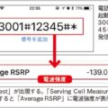 iPhoneとAndroidに搭載されている隠しコマンド
