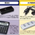 家庭で発見される盗聴器には大きく4タイプある