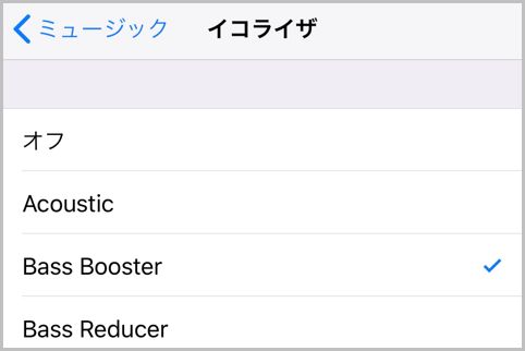 Apple Musicを高音質で聞くためのiPhone設定