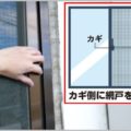 泥棒を知り尽くす元刑事が指南する防犯対策6つ