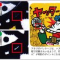 ヤッターめんの当たりは印刷のつぶれで判別可能
