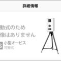 レーザー式の新型オービスにも対応できるアプリ