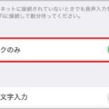 iPhoneで数字の連続入力が記号になる問題を解決