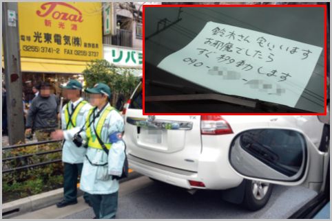 路上駐車「電話ください」貼り紙は監視員のカモ