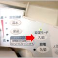 シャワートイレを自分好みの温度にするコマンド