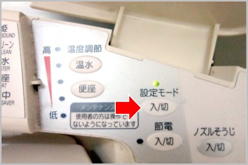 シャワートイレを自分好みの温度にするコマンド