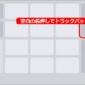 iPhoneの「空白の長押し」で現れる便利機能とは