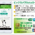 「スマホ版Suica」と組合わせるべきクレカは?