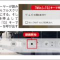 動画配信サービスをキャプチャで永久保存する